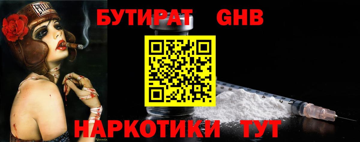 Бутират BDO Зерноград