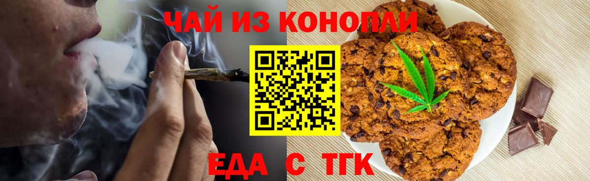 Зерноград  Печенье с ТГК конопля  Вход с VPN 