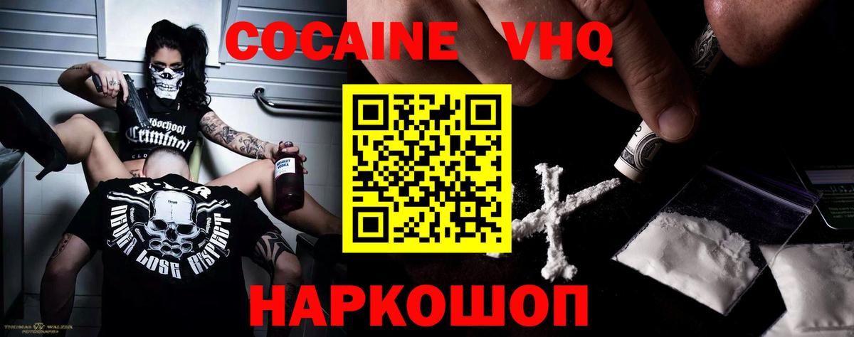 Cocaine 98% Зерноград