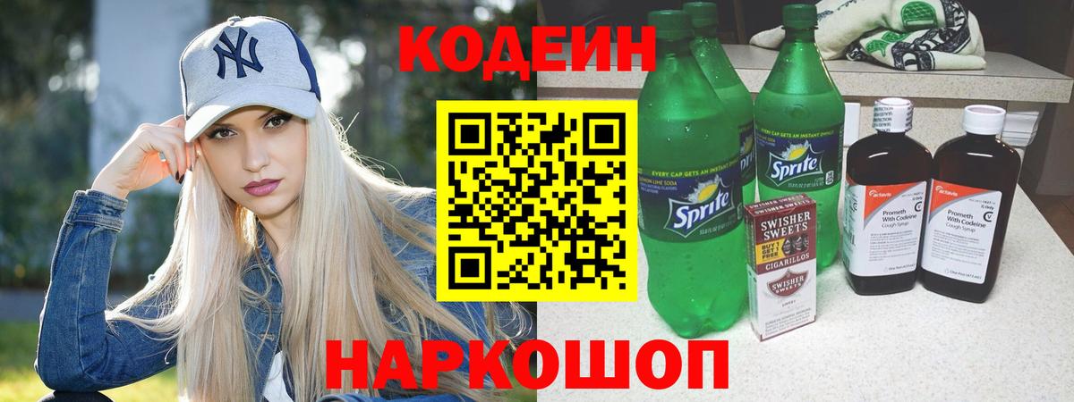 Зерноград  Codein Purple Drank  Вход с VPN  Кодеиновый сироп Lean Purple Drank 