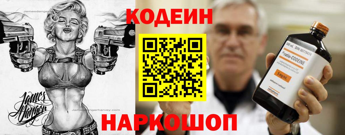 Кодеиновый сироп Lean Purple Drank Зерноград