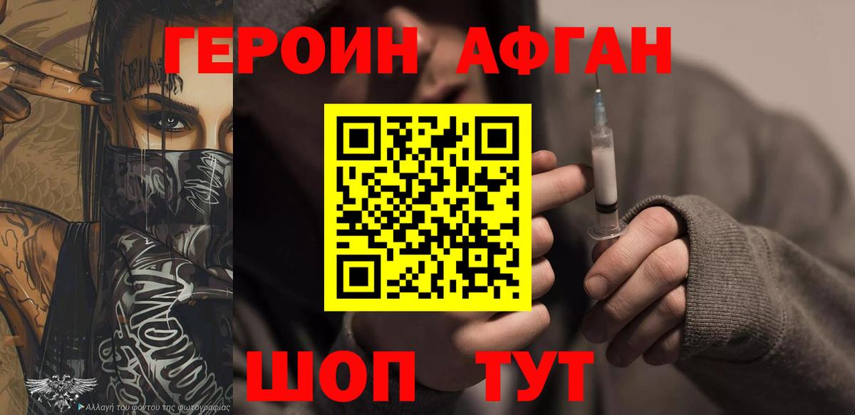 Героин VHQ Зерноград