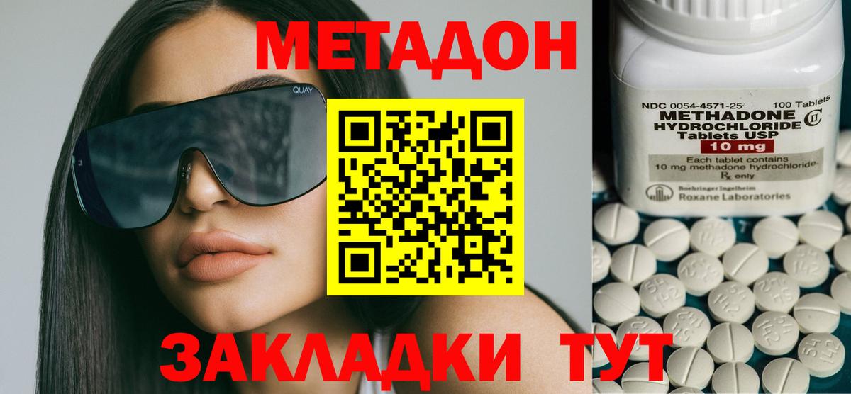 Зерноград  Метадон кристалл  Вход с VPN 