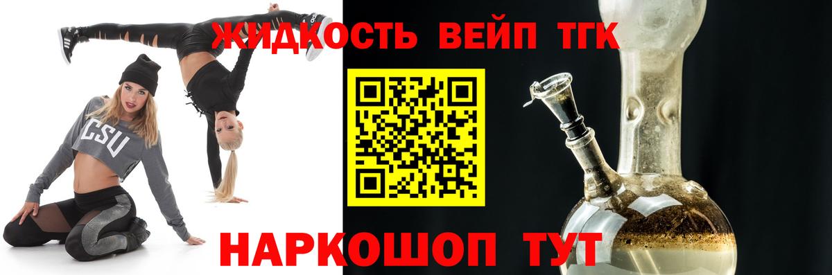 Дистиллят ТГК вейп  Вход с VPN  Зерноград 